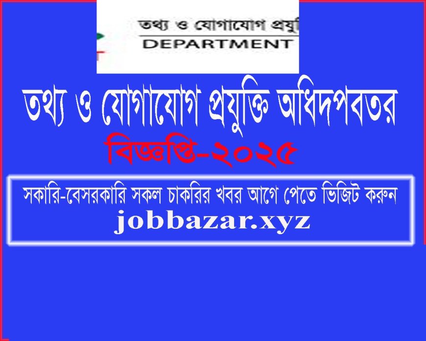 তথ্য ও যোগাযোগ প্রযুক্তি অধিদপ্তর নিয়োগ বিজ্ঞপ্তি ২০২৫ DOICT Job Circular 2025